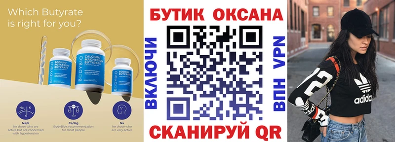 Бутират 1.4BDO  shop как зайти  Ленинградская 